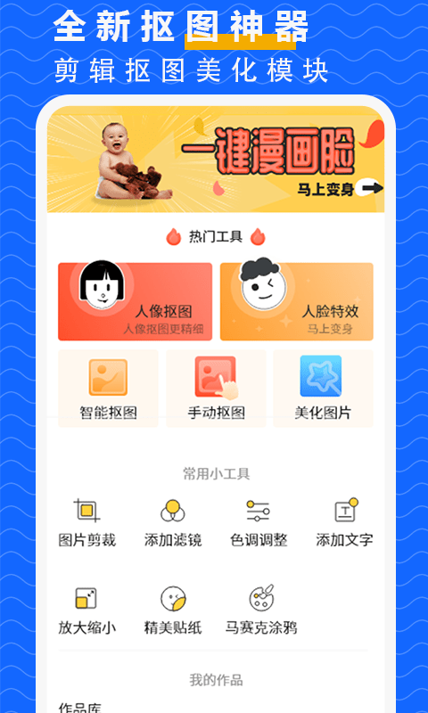 抠图p图大师app