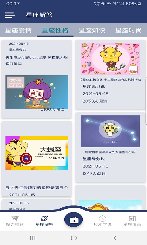 星座缘分说app