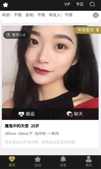 花烛婚恋app