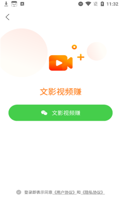 文影视频赚app