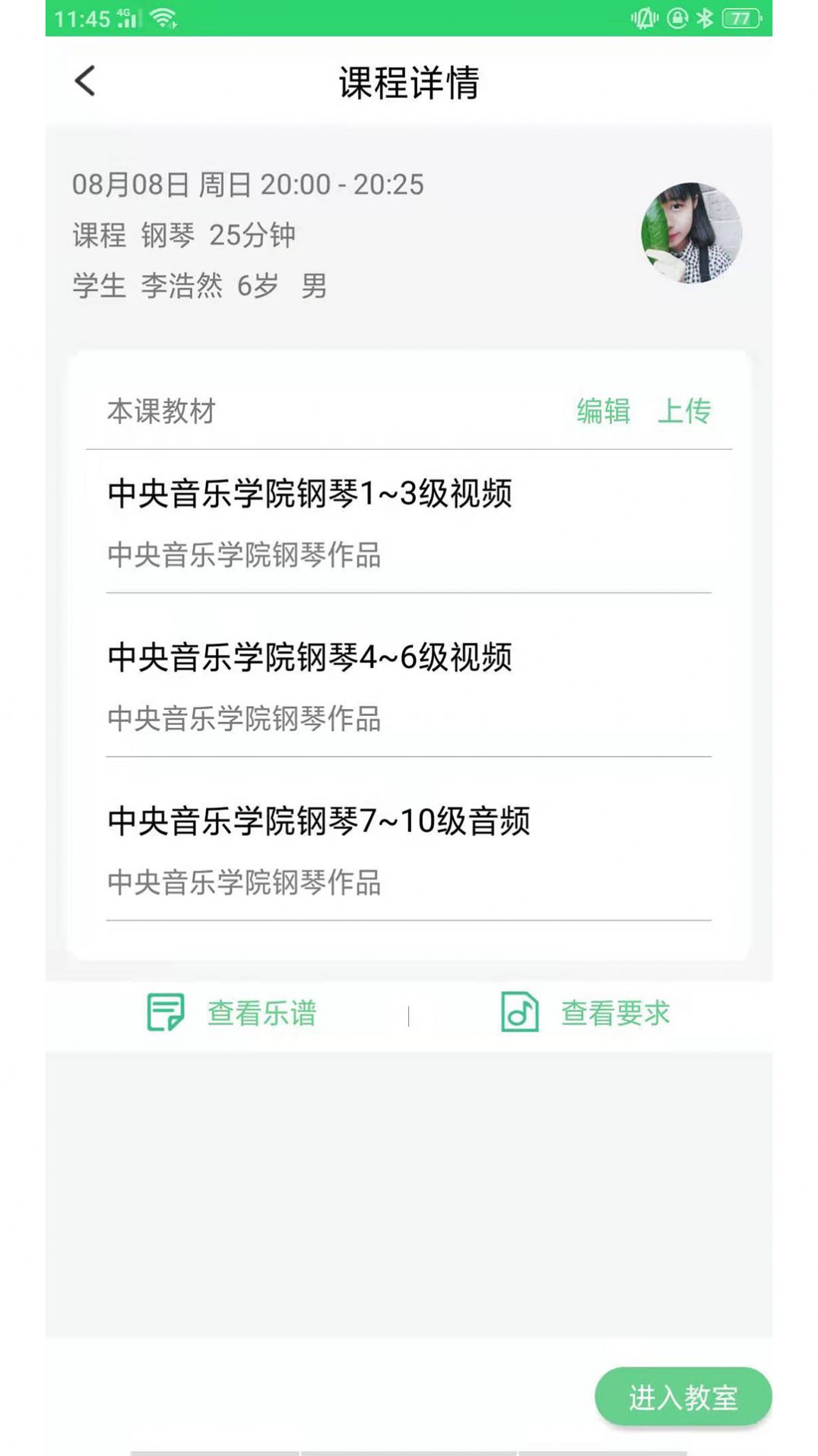 乐芽儿陪练app