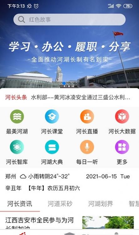 河长学习app