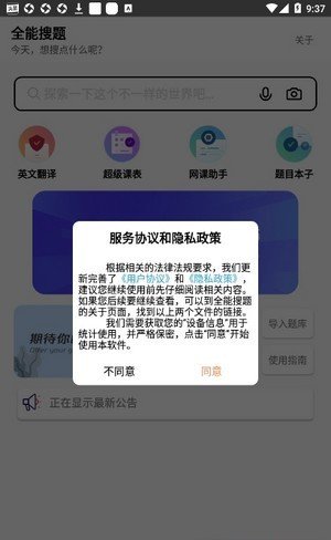 全能搜题app