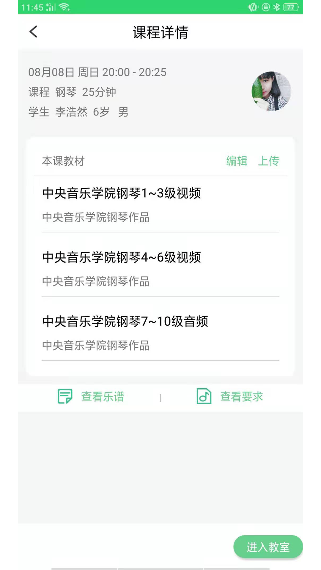 乐芽儿陪练app