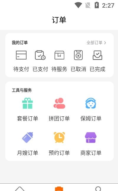 小哥帮家政app