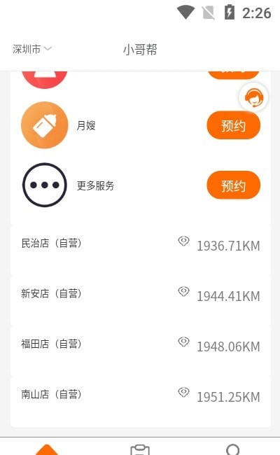 小哥帮家政app