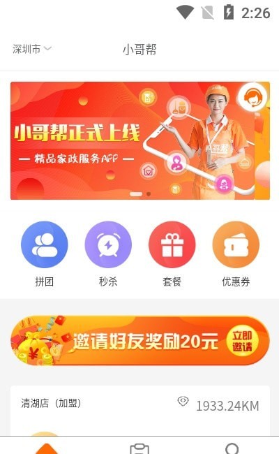 小哥帮家政app