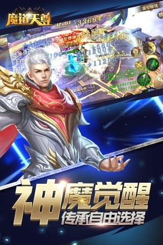 魔道天尊手游