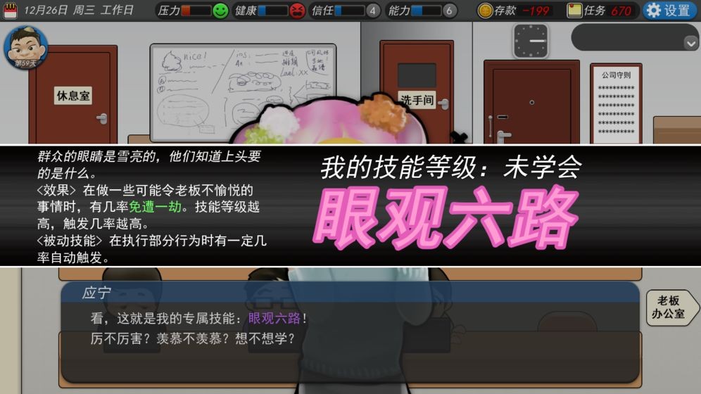 我的公司996无限健康破解版