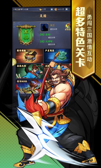 大武将满v版