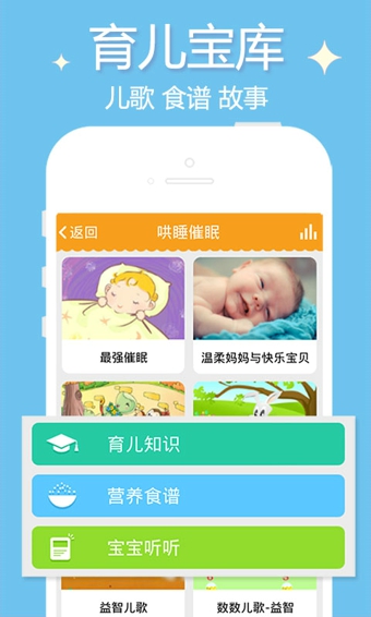 亲宝宝育儿app