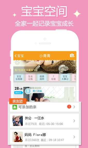 亲宝宝育儿app