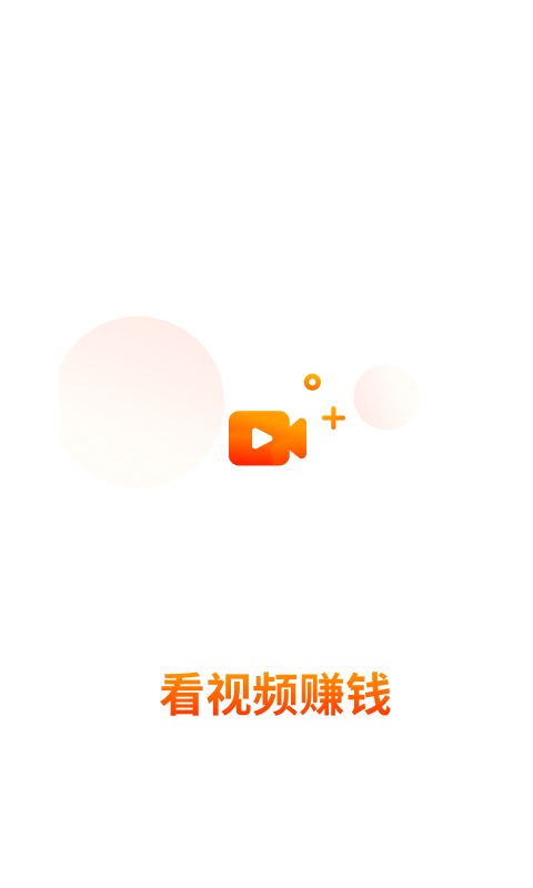 文影视频赚app