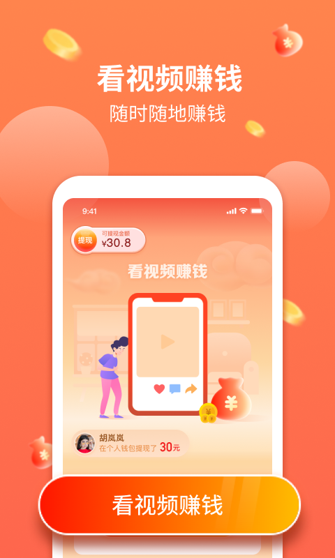 文影视频赚app