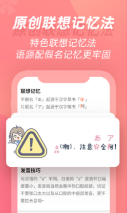 学宜优五十音app