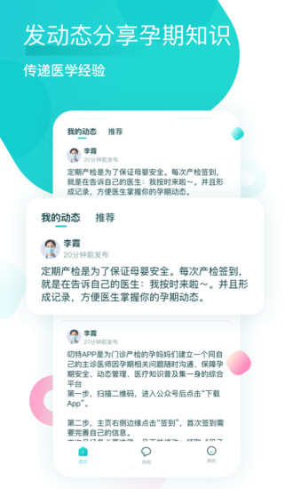 叨特医生app