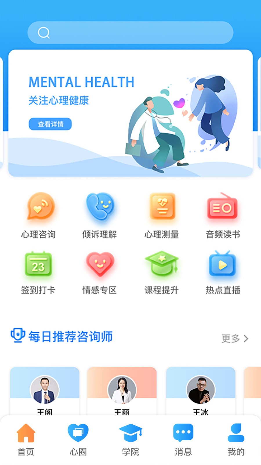 每日心理app