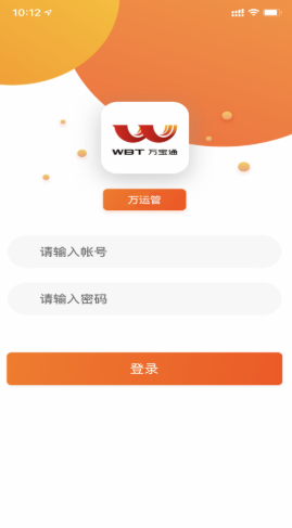 万运管app