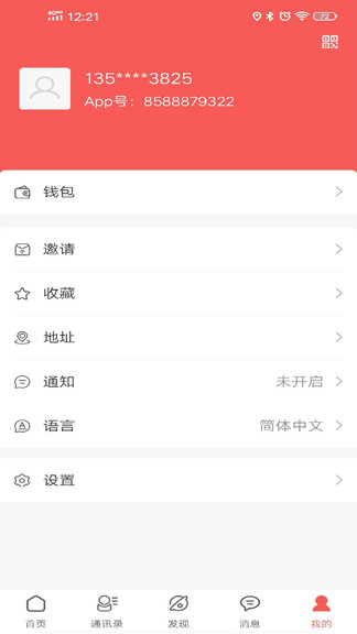 供销之家app