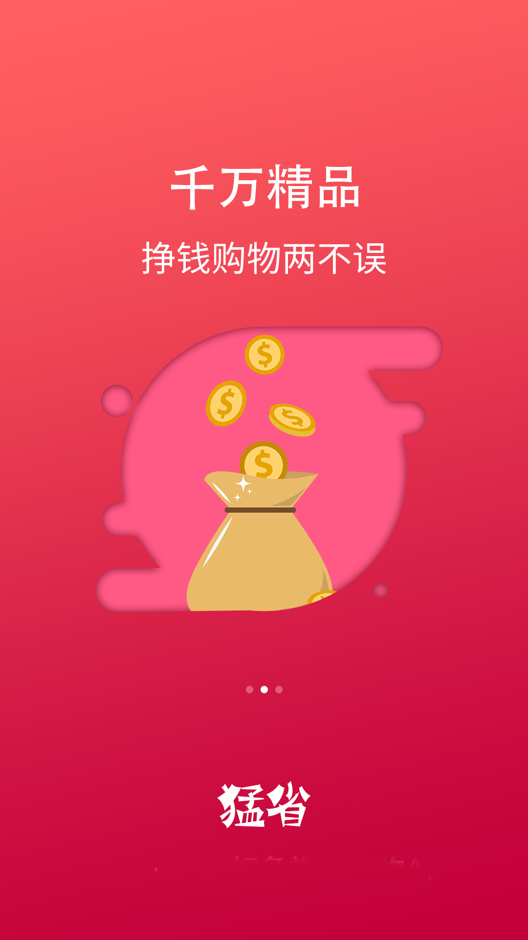 猛省app