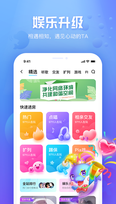 好好语音app