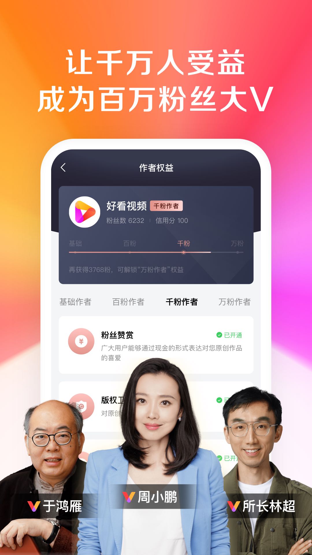 好看视频app