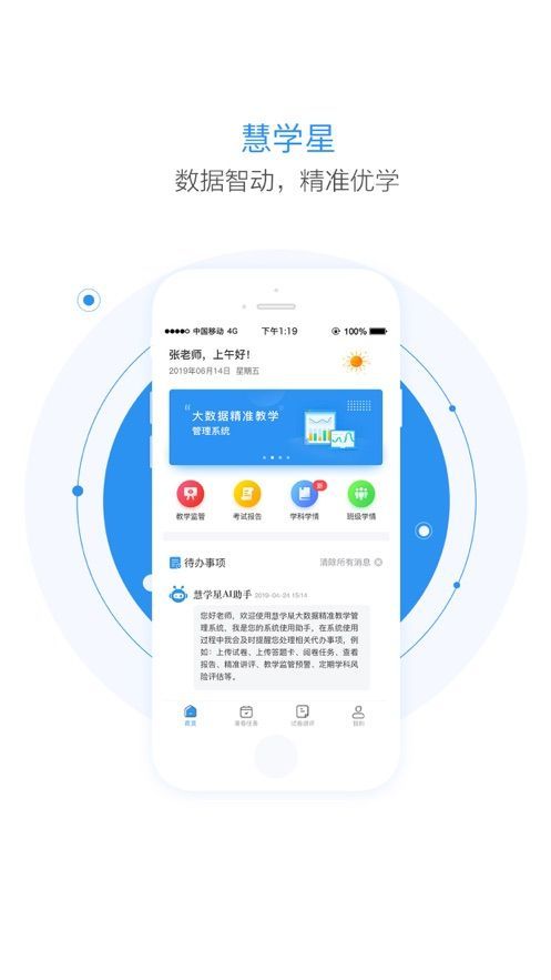 慧学星app