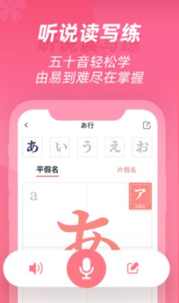 学宜优五十音app