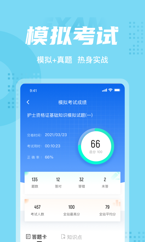 护士资格证考试聚题库app