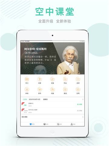 空中课堂app