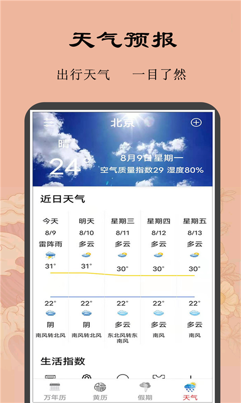 黄历小日常app