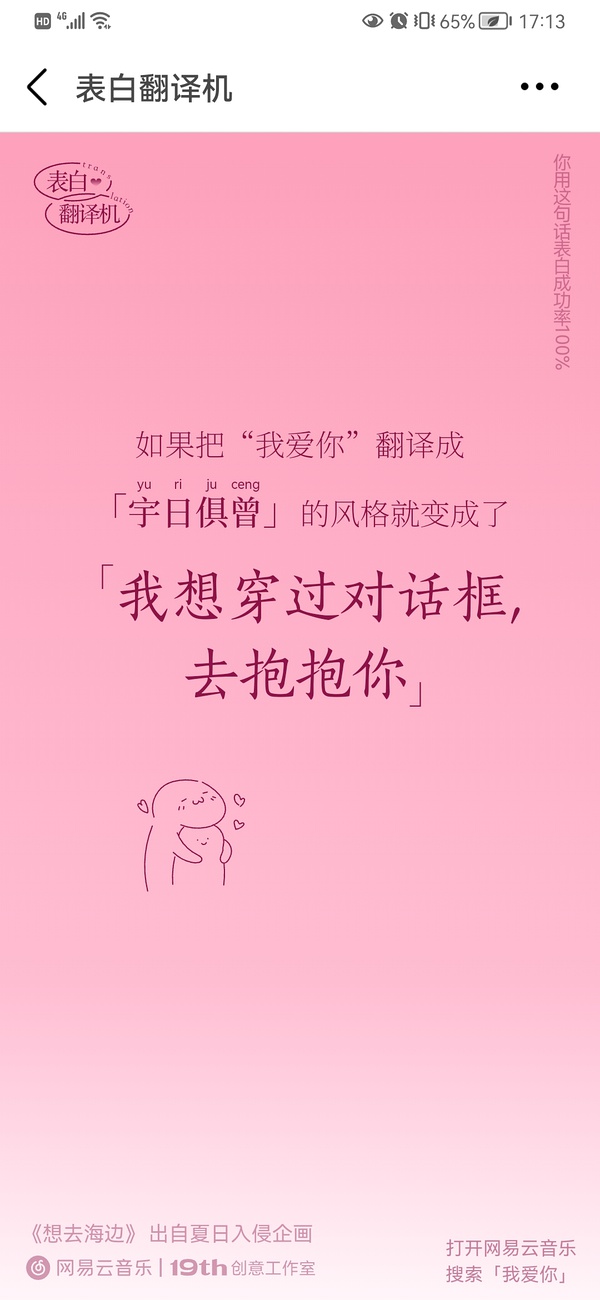 网易云音乐表白翻译机