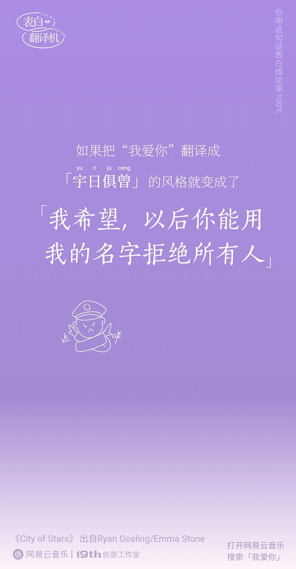 网易云音乐表白翻译机