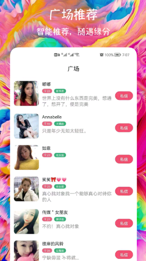 闪聊爱约会交友app