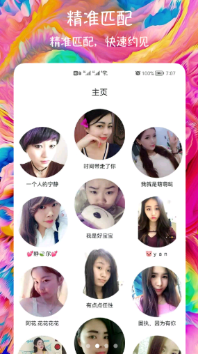 闪聊爱约会交友app