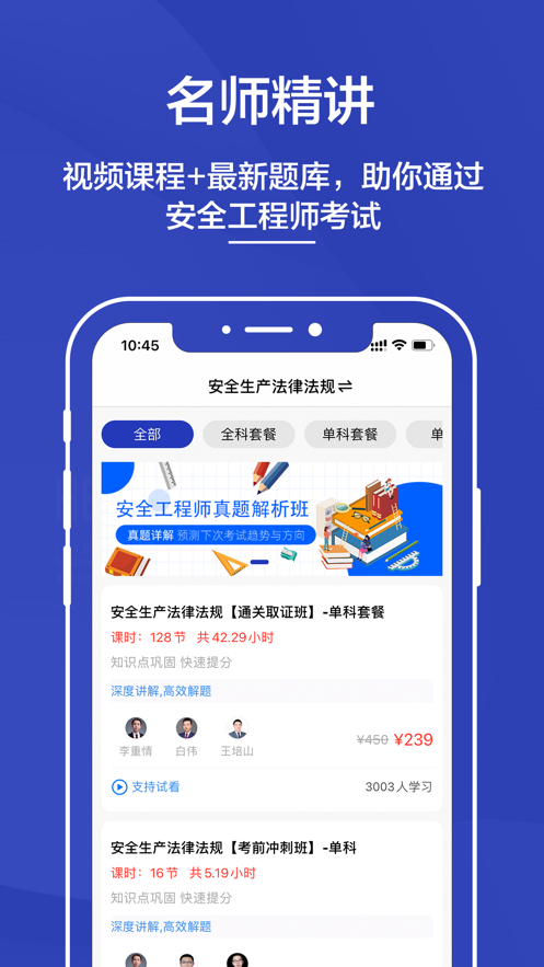 安全工程师题库2021app