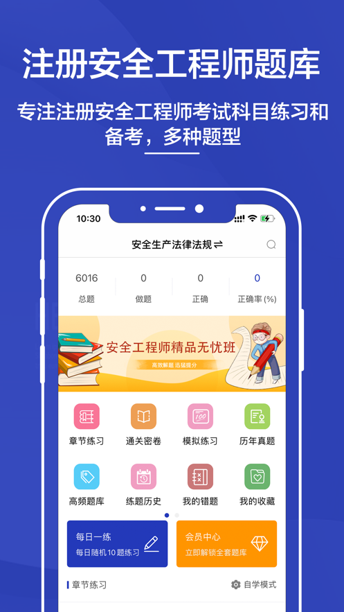 安全工程师题库2021app