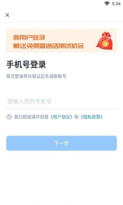 普通话自考王app