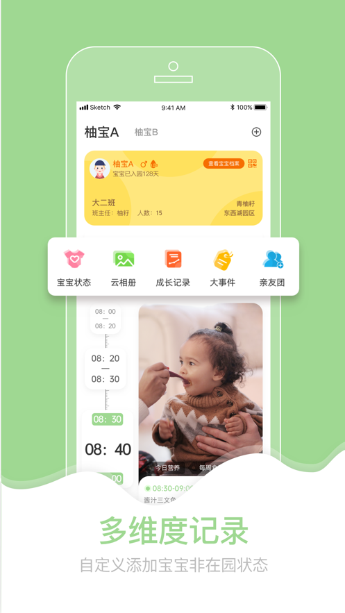 柚时籽迹app