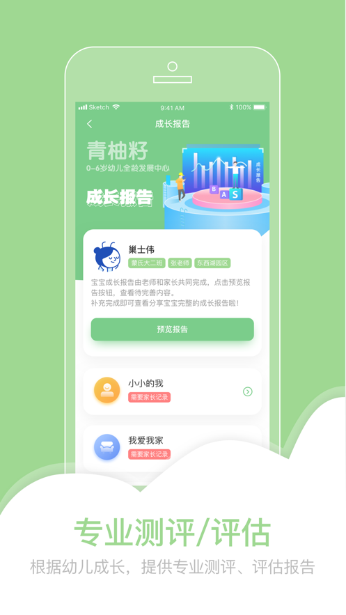 柚时籽迹app