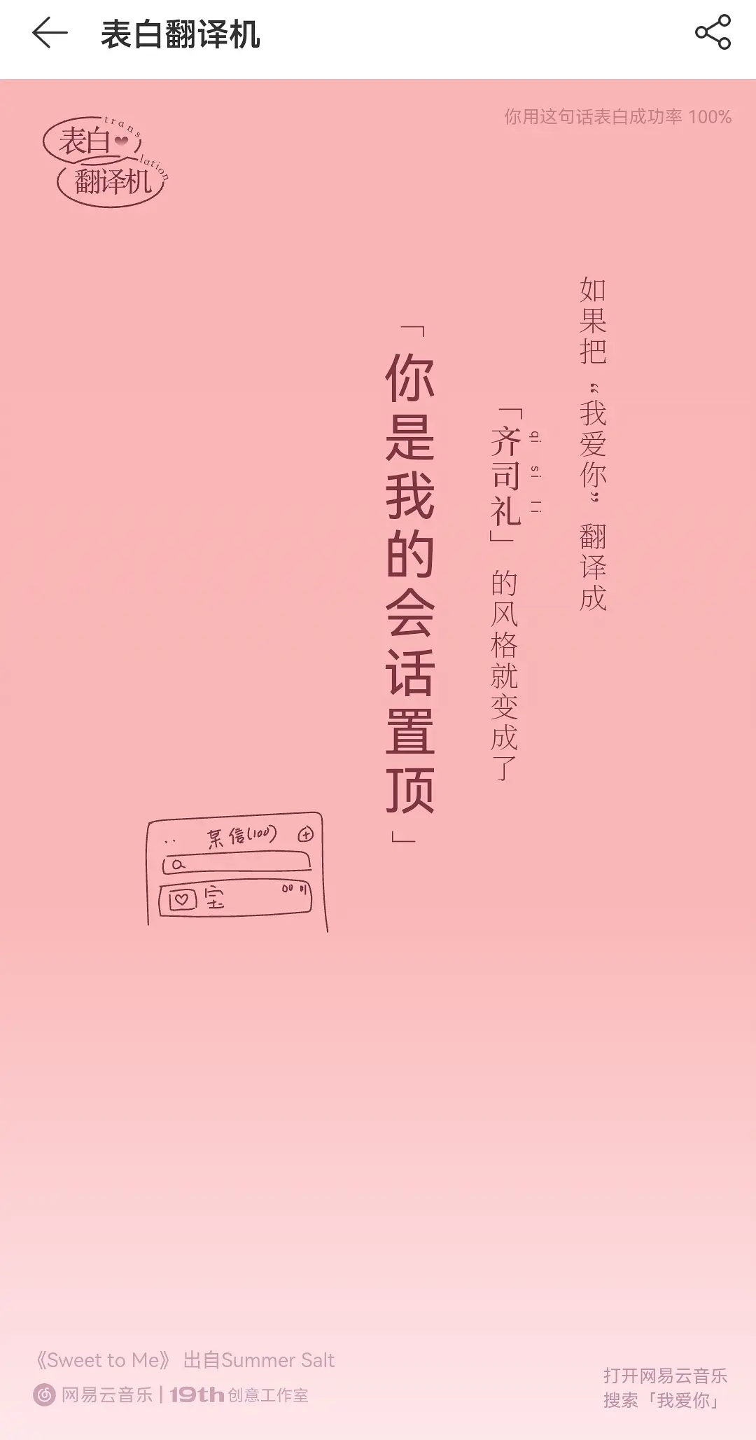 网易云音乐表白翻译机