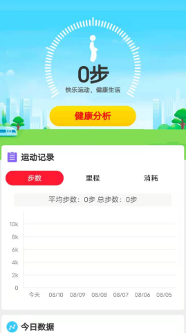 全民爱计步app