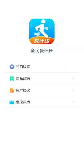 全民爱计步app