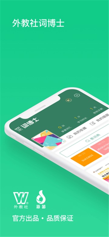 外教社词博士app