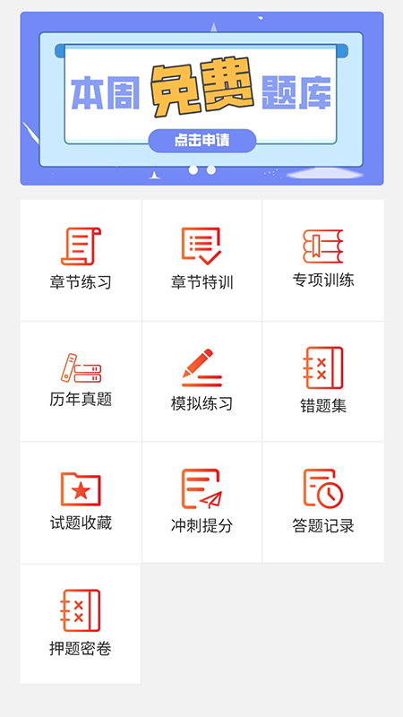 中驰网校app