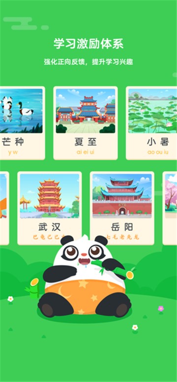 幼学中文app