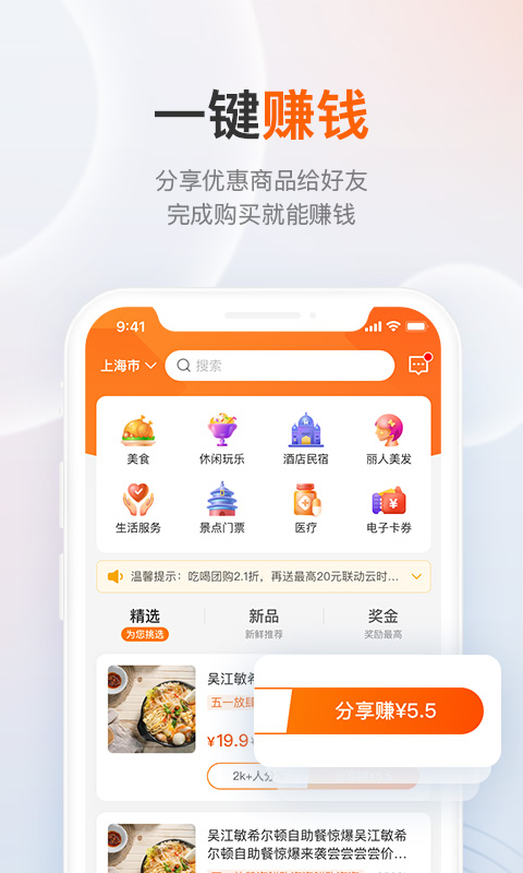 享出发团团赚app