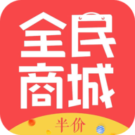 全民半价商城app