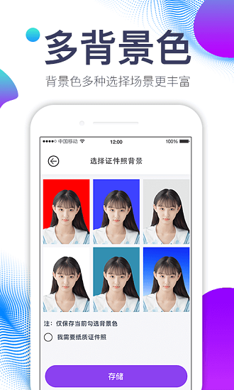 美图证件照app