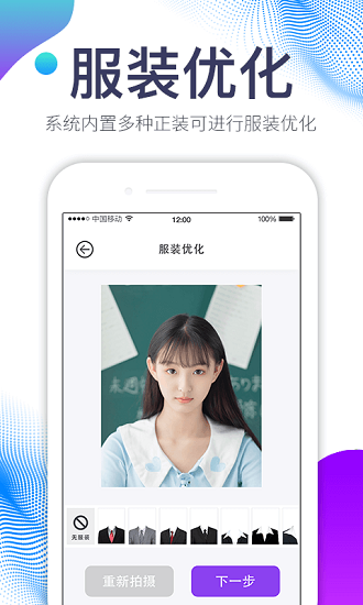 美图证件照app